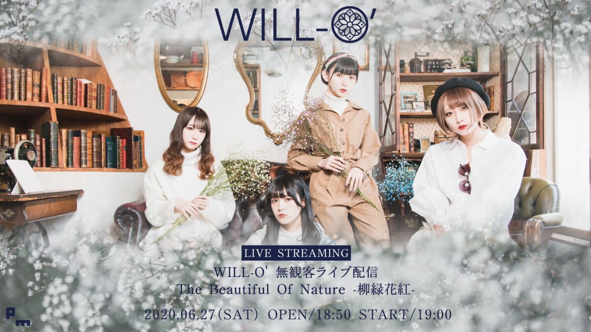 WILL-O' 無観客ライブ配信 The Beautiful Of Nature -柳緑花紅-