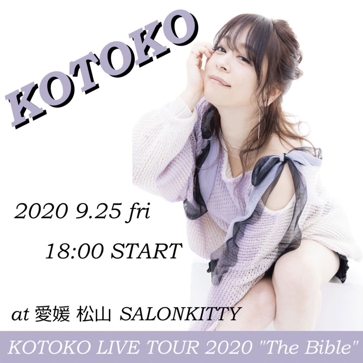 KOTOKO LIVE TOUR 2020 ”The Bible” ＜愛媛公演＞