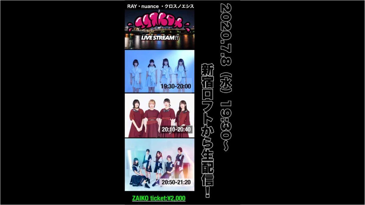 『エクストロメ　LIVE STREAM‼︎ 』