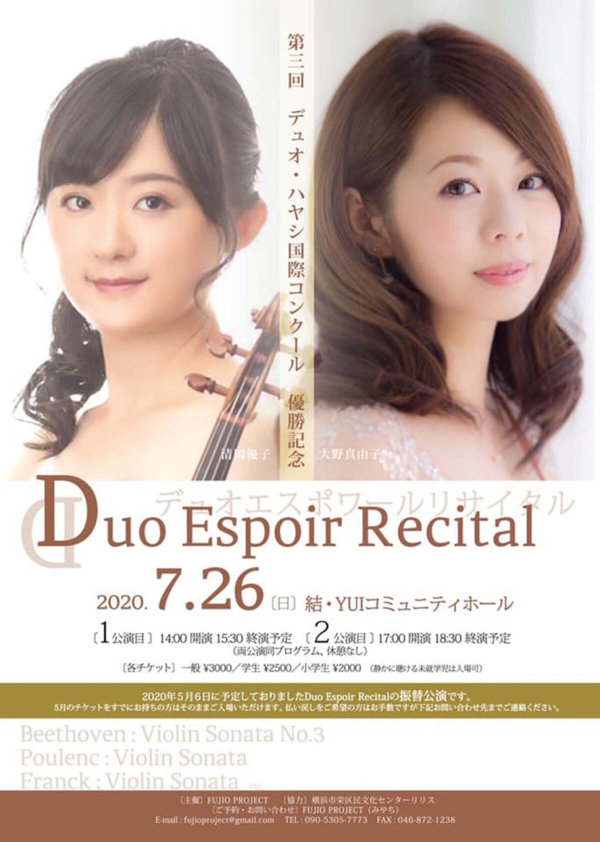 Duo Espoir Recital  ―第三回　デュオ・ハヤシ国際コンクール　優勝記念―（昼の部）