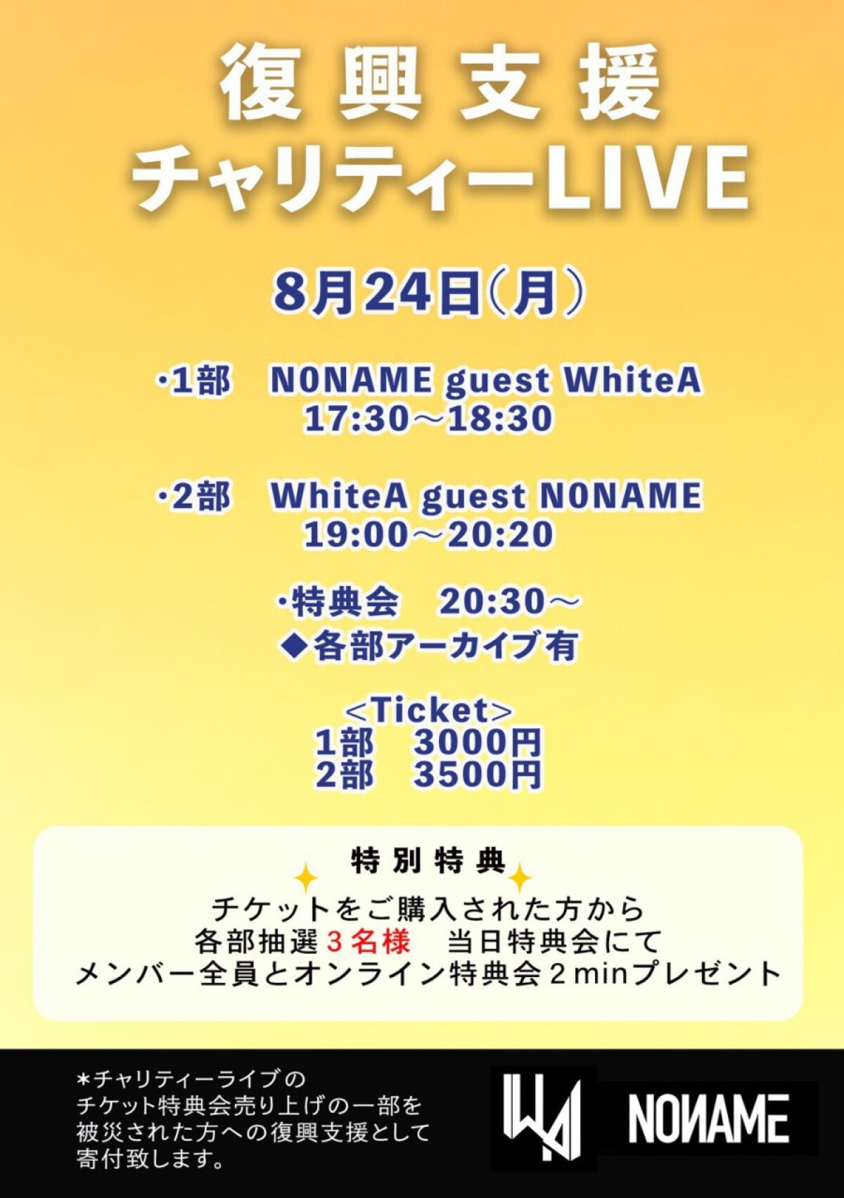 WhiteA×N0NAME 復興支援チャリティーLIVE