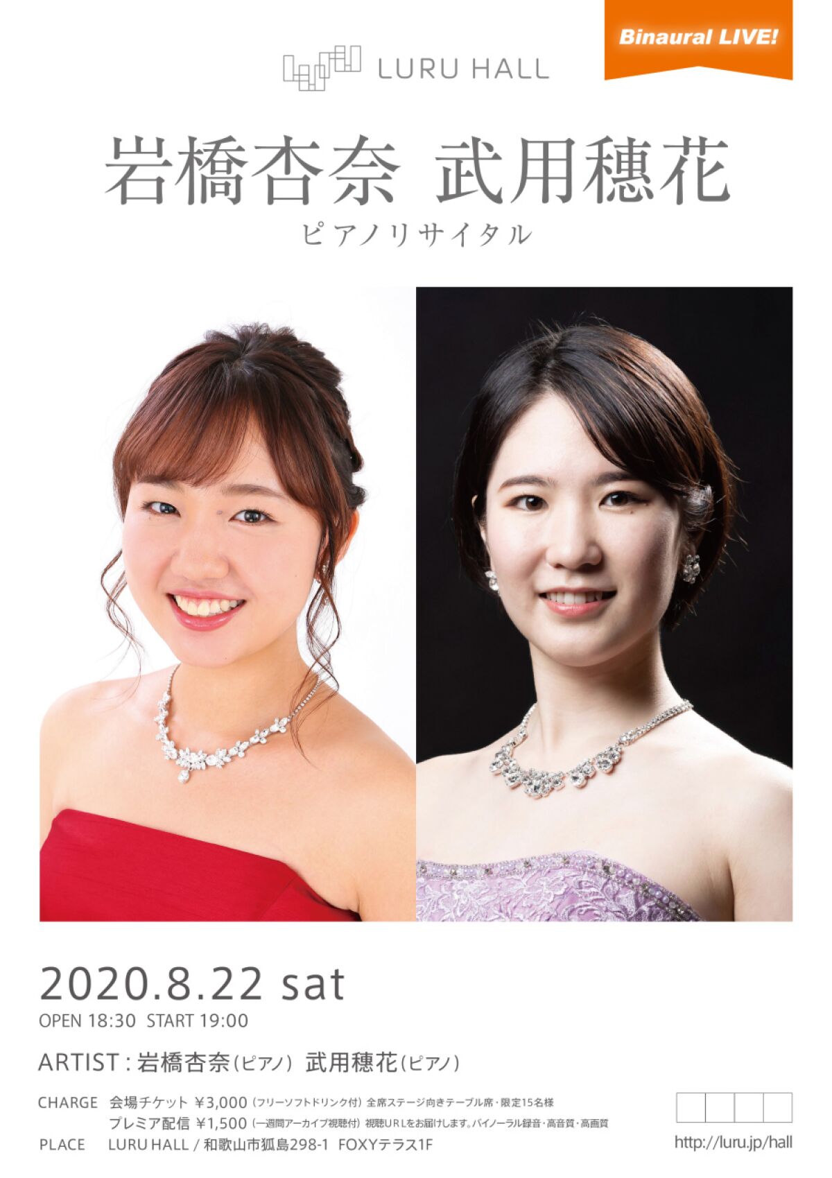 岩橋杏奈 武用穗花 ピアノリサイタル