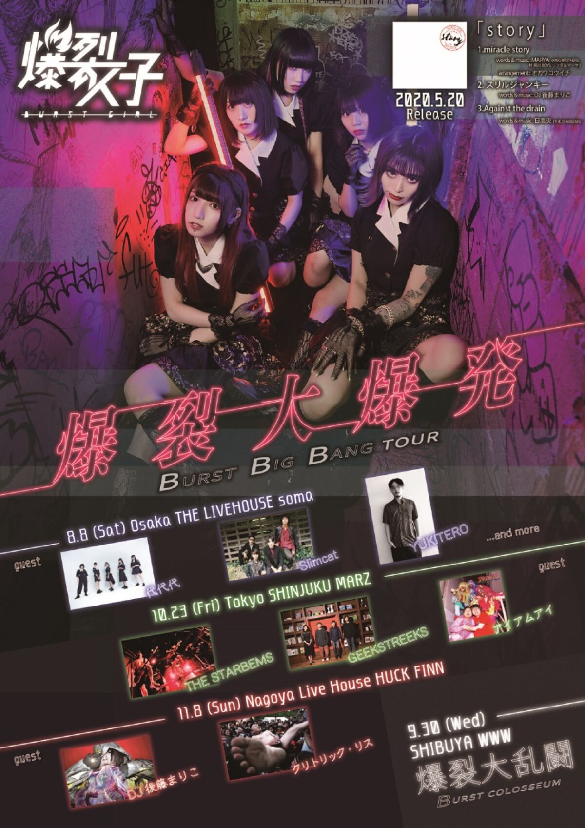 爆裂女子"story"リリースツアー「爆裂大爆発-BURST BIG BANG-」