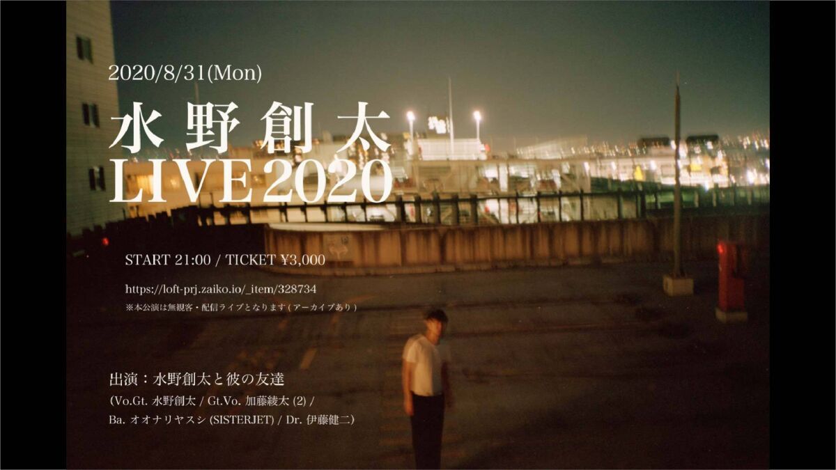 水野創太LIVE2020