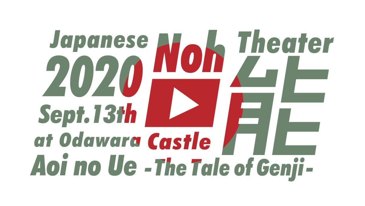 Japanese Noh Theater at Odawara Castle [Aoi no Ue] -The Tale of Genji -