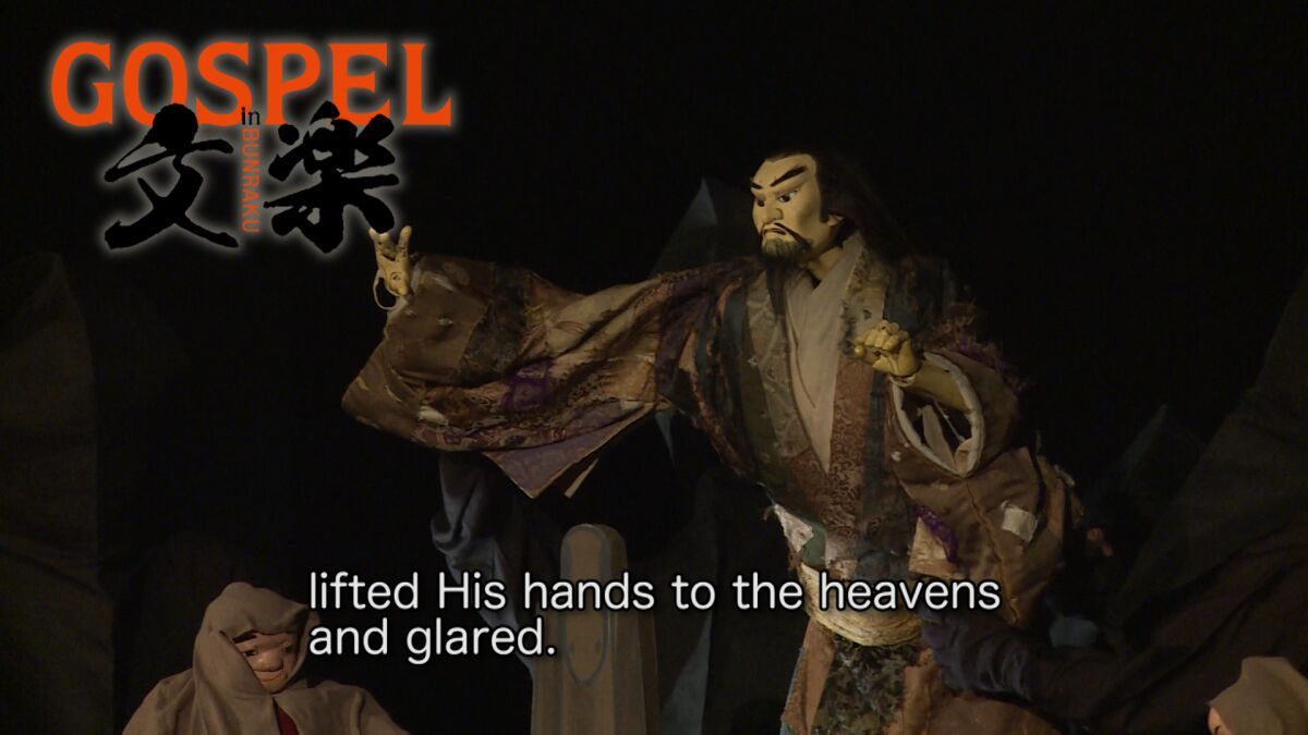 『Gospel in 文楽』