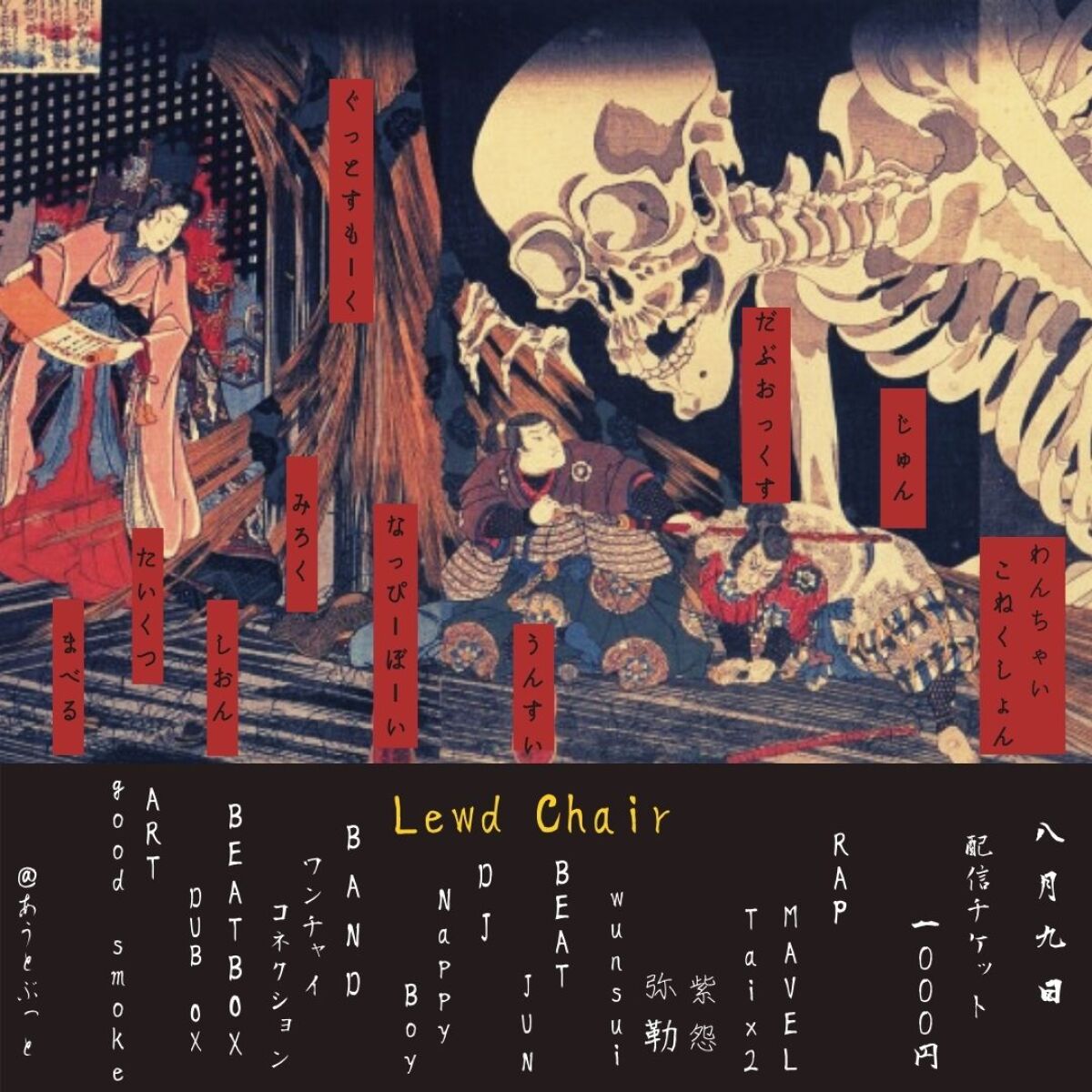 Lewd Chair