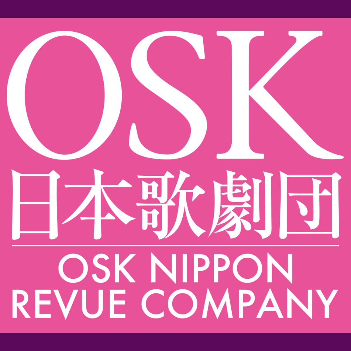 【OSK日本歌劇団】Precious Stones 知颯かなで（2026年8月～9月）