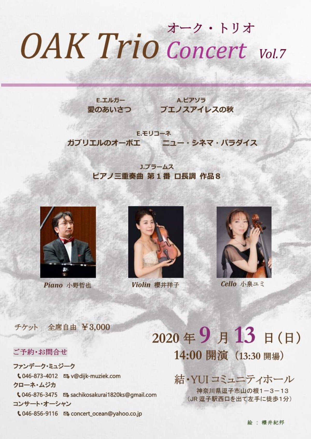 OAK Trio Concert Vol.7