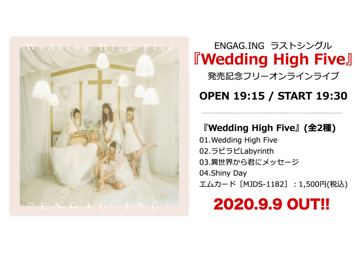 ENGAG.ING『Wedding High Five』発売記念フリーオンラインライブ