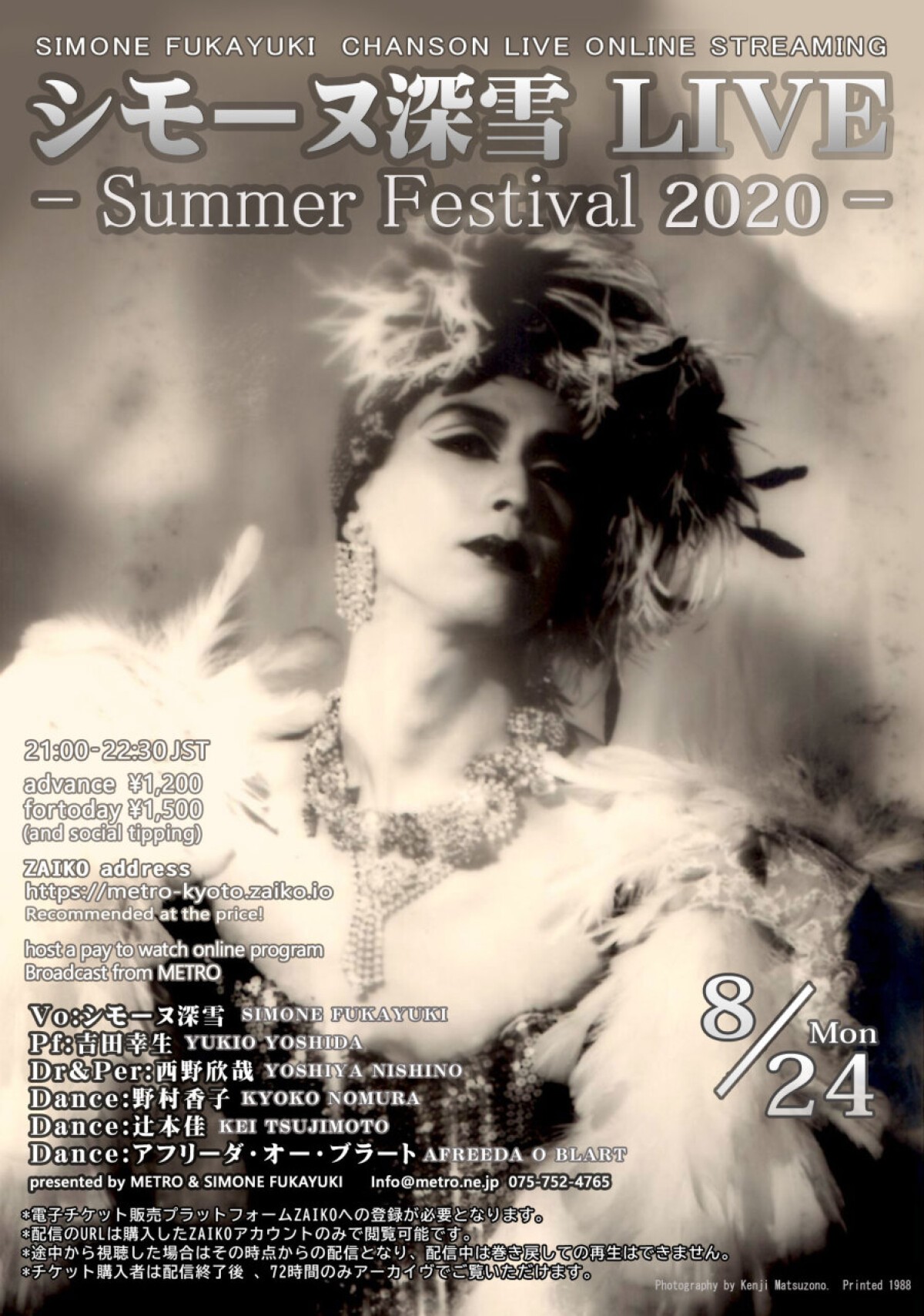 SIMONE FUKAYUKI CHANSON LIVE ONLINE STREAMING シモーヌ深雪 ライブ2020 -SUMMER FESTIVAL-