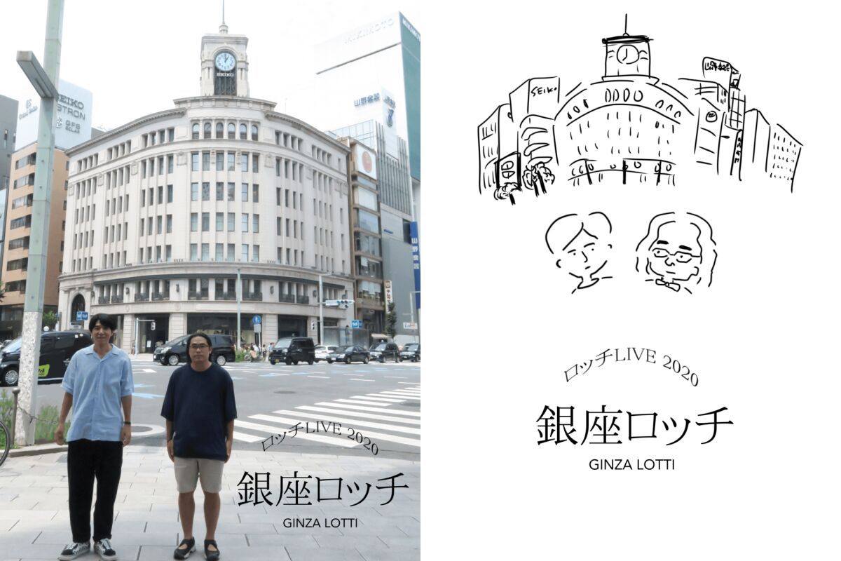 ロッチ単独ライブ２０２０「銀座ロッチ」