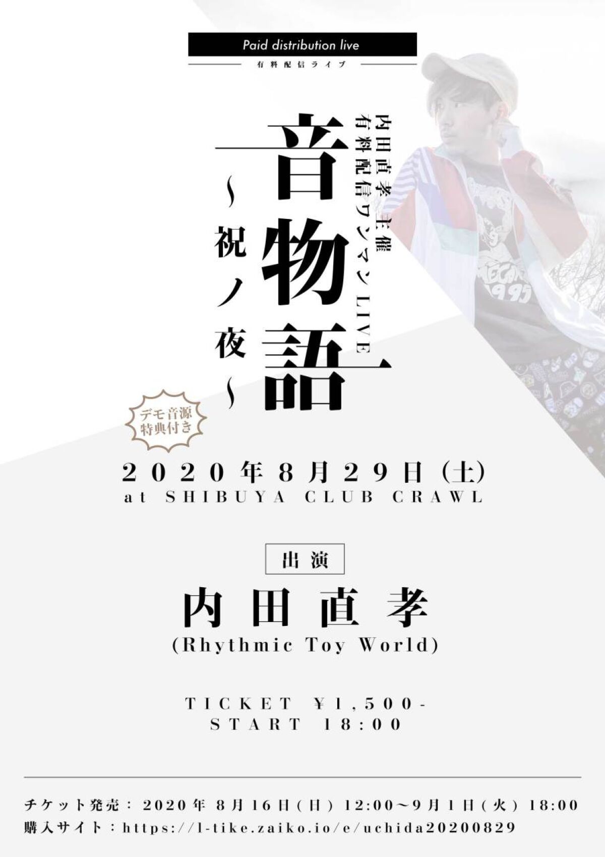 内田 直孝 presents『音物語〜祝ノ夜〜』