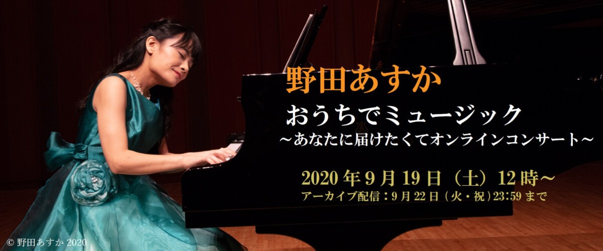 Asuka Noda Music at your home