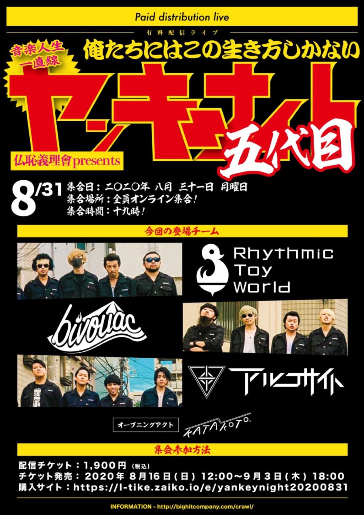 Teamぶっちぎり presents 「ヤンキーナイト 五代目」