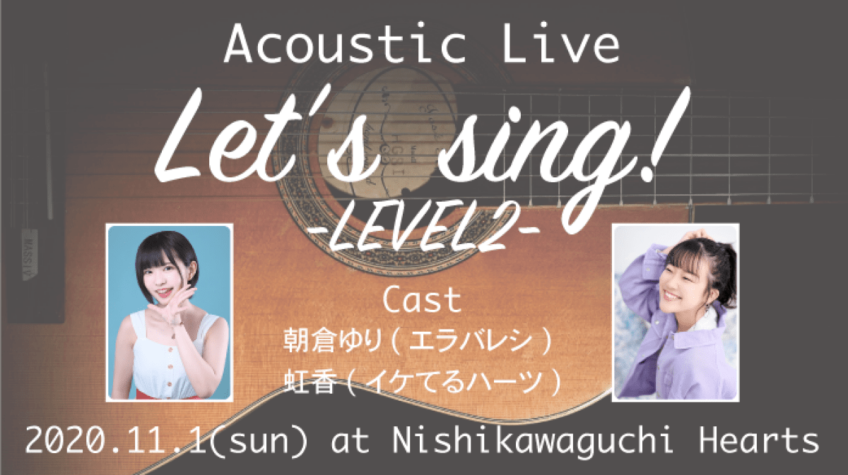 Acoustic Live「Let’s Sing!」-LEVEL2-