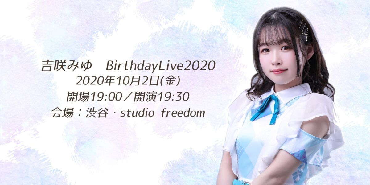 吉咲みゆ　BirthdayLive2020