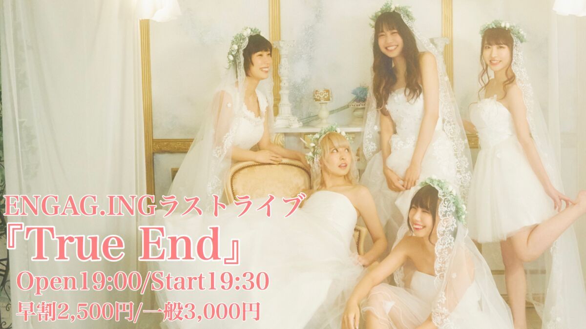 ENGAG.INGラストライブ『True End』