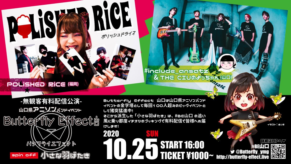 -無観客有料配信公演-  【出演】●#include_ansatz ＆ THE CIUのよっちゃん(山口) ●POLiSHED RiCE(福岡)