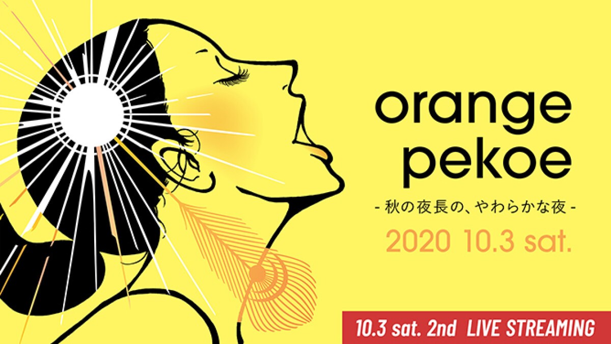 orange pekoe - 秋の夜長の、やわらかな夜 -