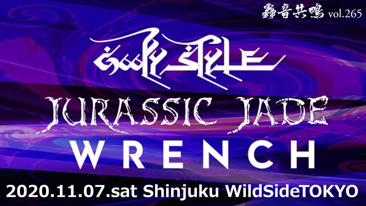 轟音共鳴 vol.265 GOOFY STYLE、JURASSIC JADE、WRENCH