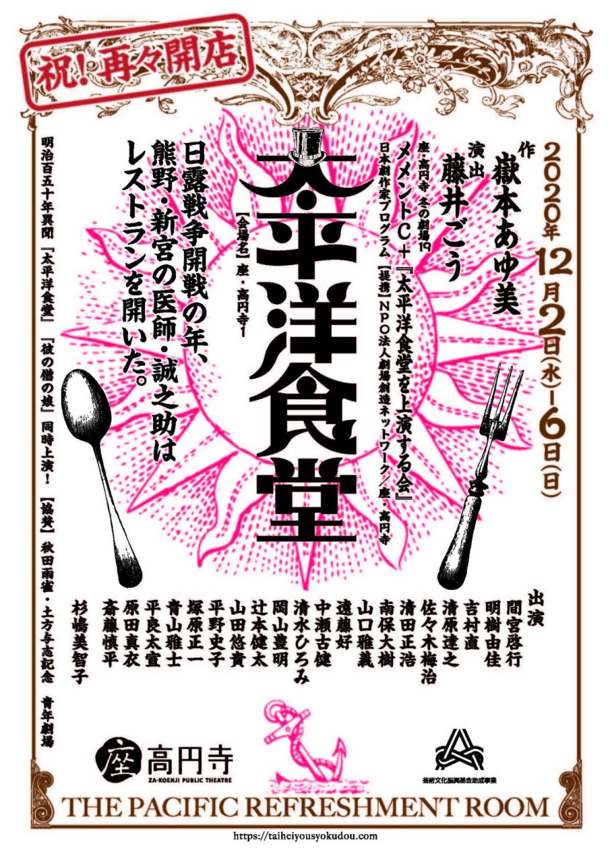 メメントＣ公演「明治百五十年異聞『太平洋食堂』『彼の僧の娘』」