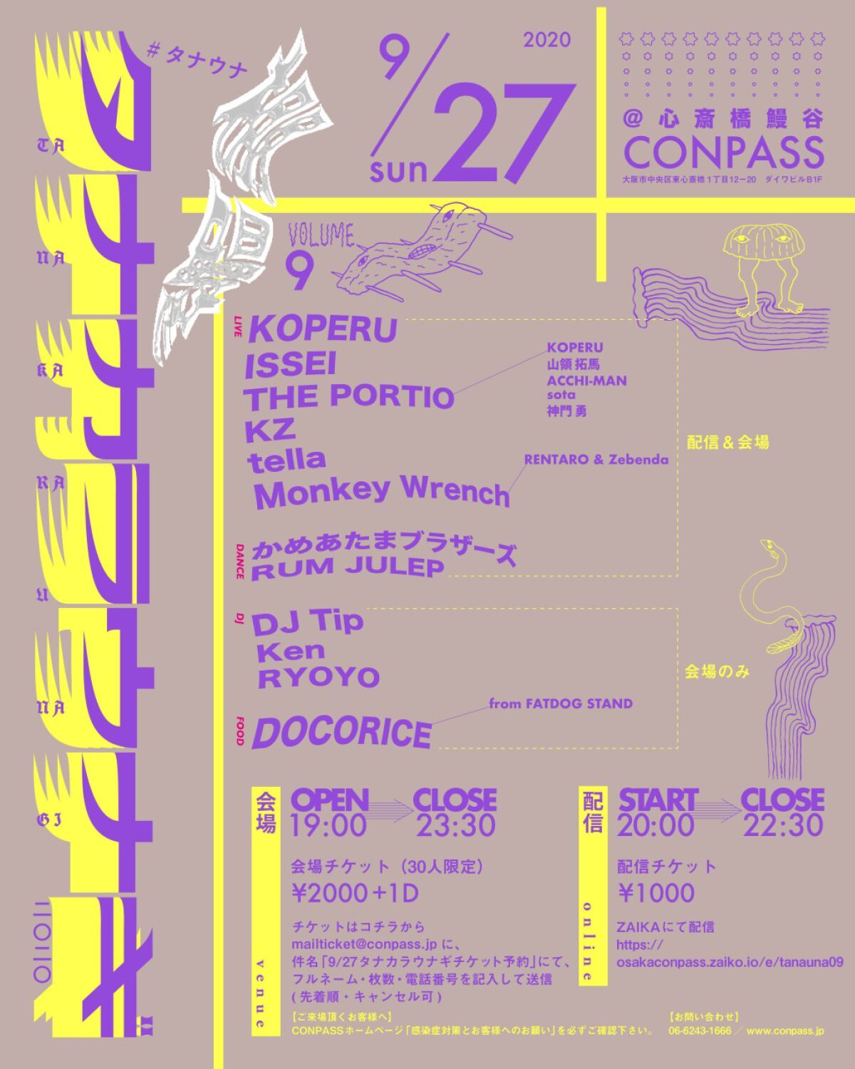 タナカラウナギ VOLUME.9