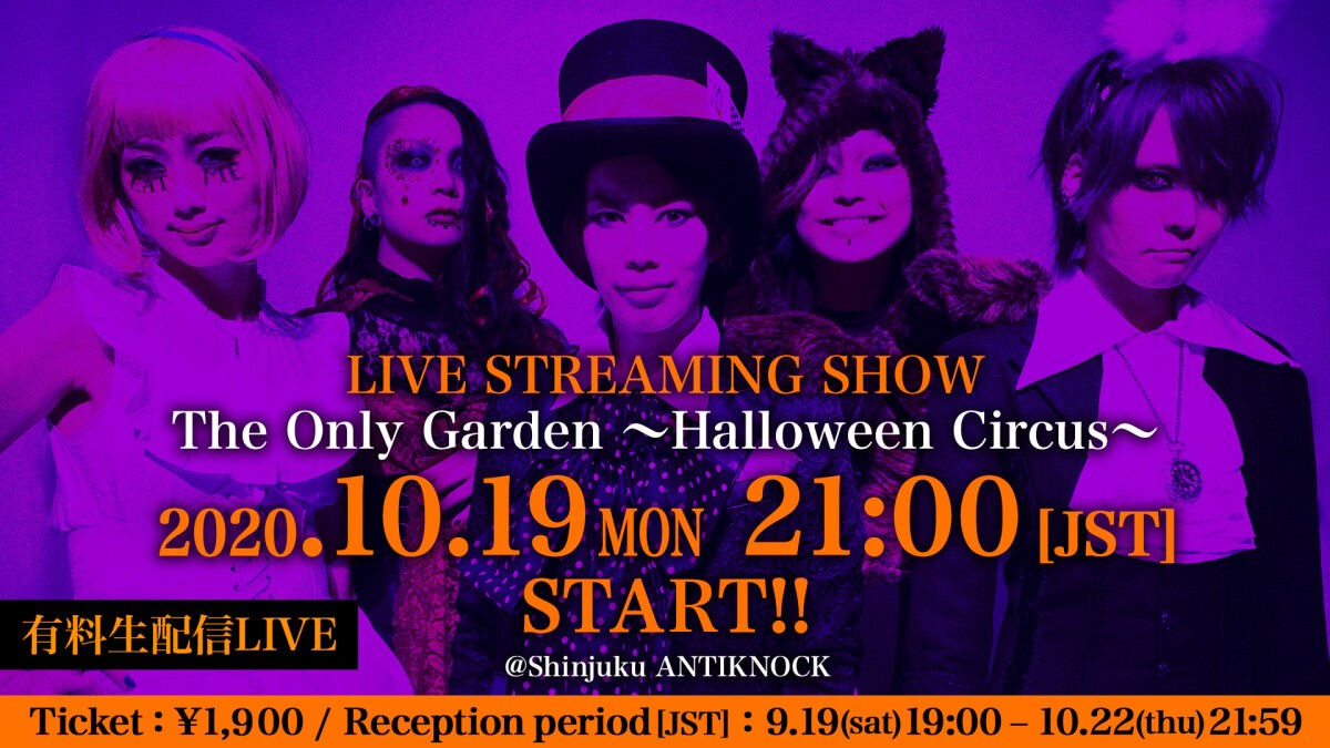 exist†trace LIVE STREAMING SHOW『The Only Garden』