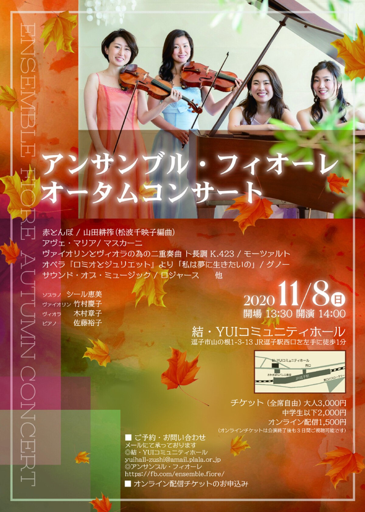 アンサンブル・フィオーレ・オータムコンサート　Ensemble Fiore Autumn Concert