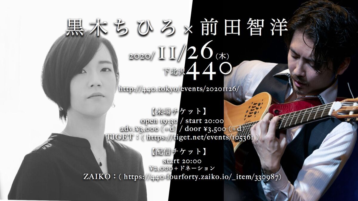 黒木ちひろ × 前田智洋
