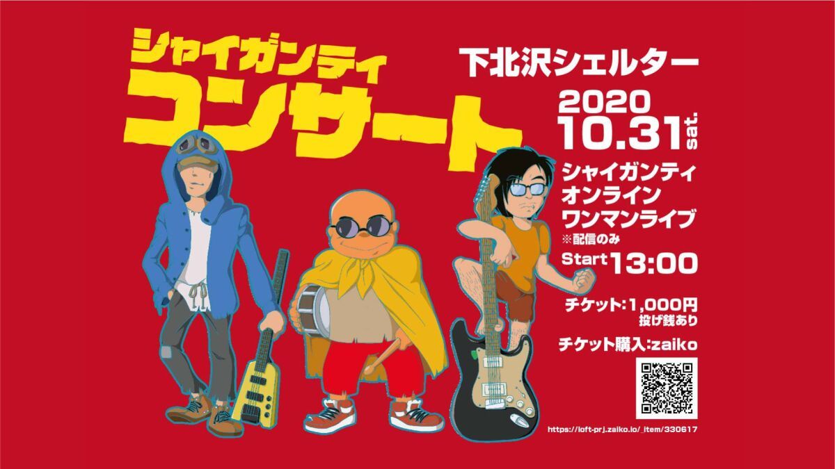 「シャイガンティ コンサート」