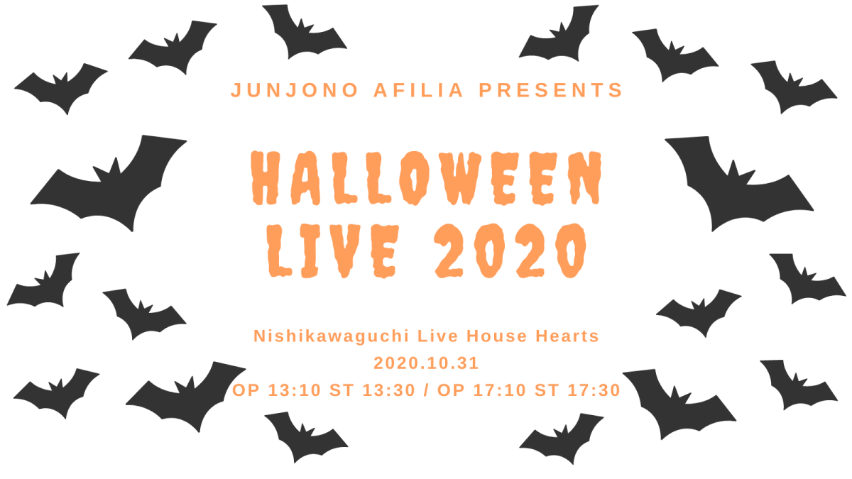 純情のアフィリア Halloween LIVE2020