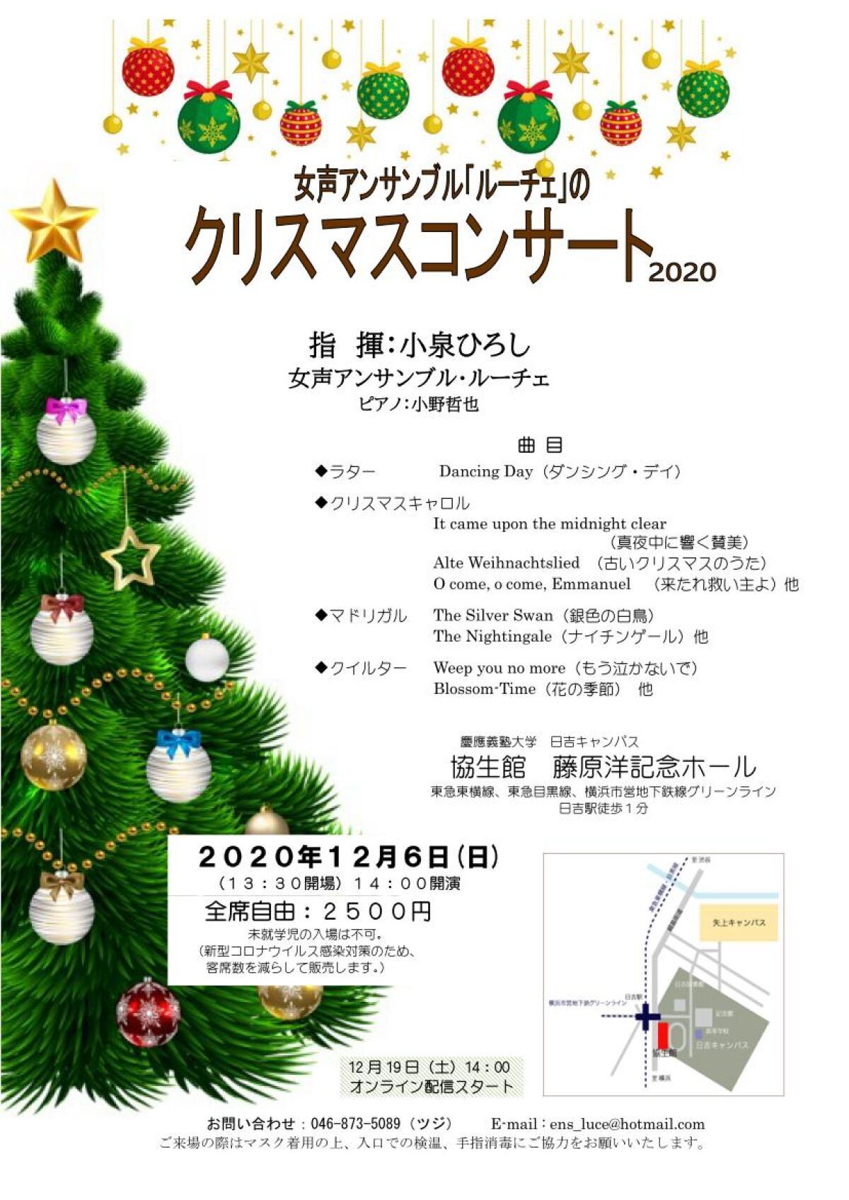 女声アンサンブル「ルーチェ」のクリスマスコンサート 2020