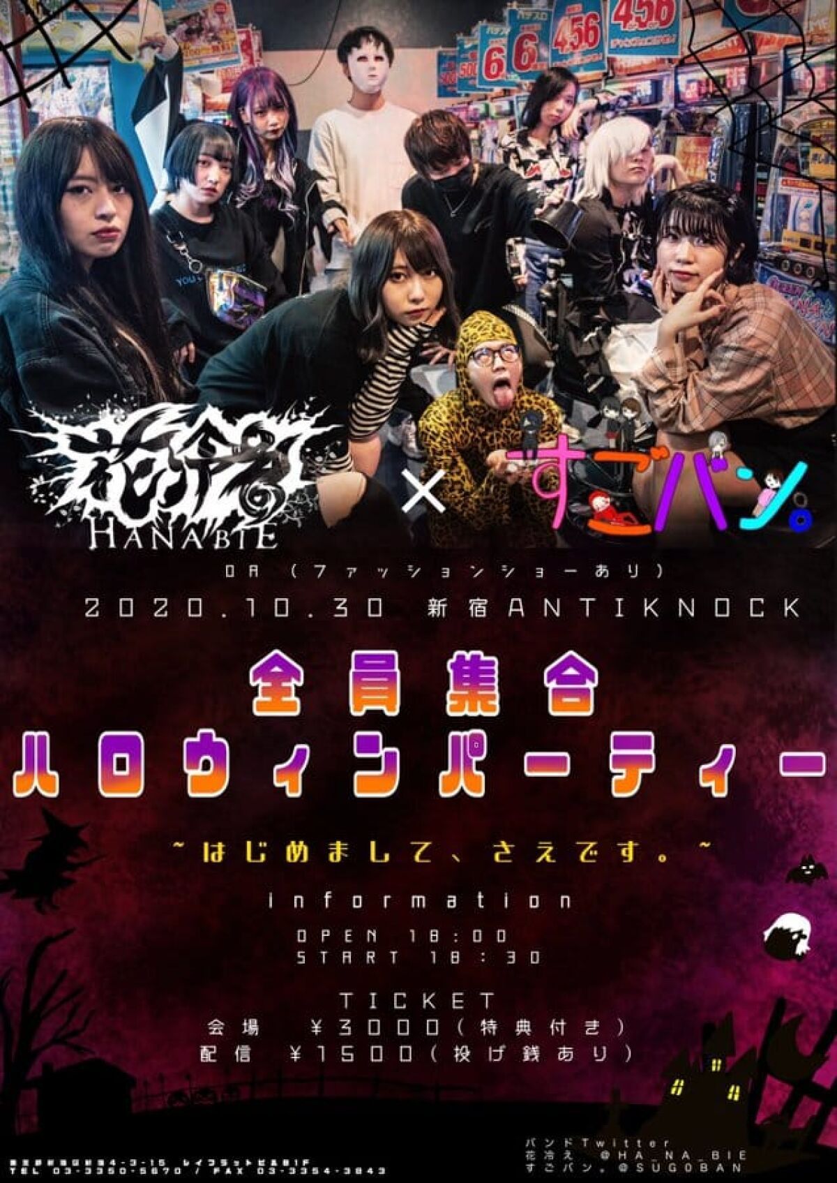 【すご冷え。全員集合ハロウィンパーティー 〜はじめまして、さえです。〜】
