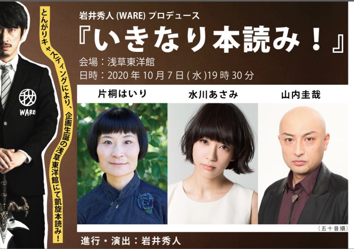 第4回「いきなり本読み！」