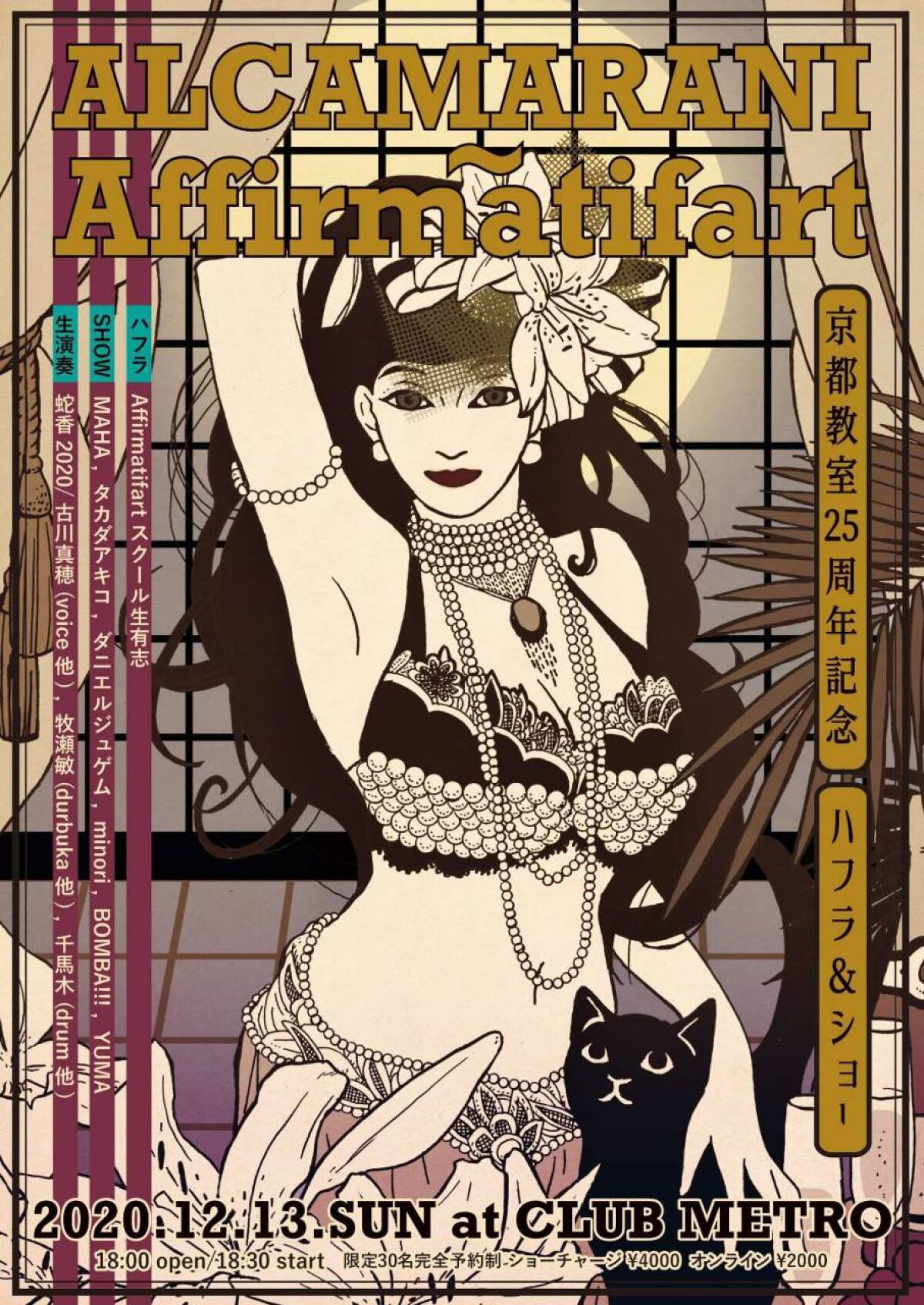 ALCAMARANI～Affirmatifart 京都教室25周年記念 ハフラ&ショー