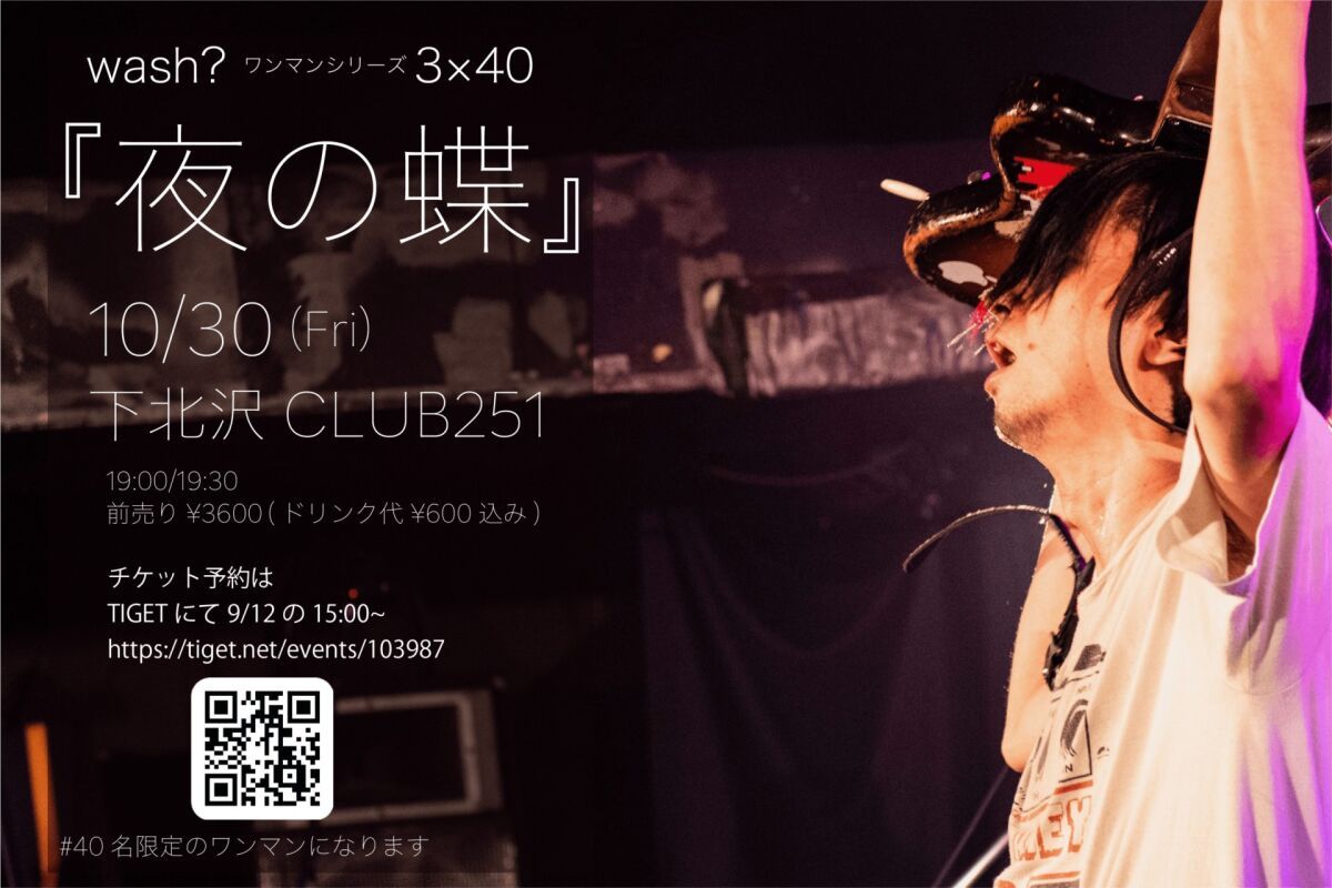 wash? ワンマンシリーズ 3×40 夜の蝶