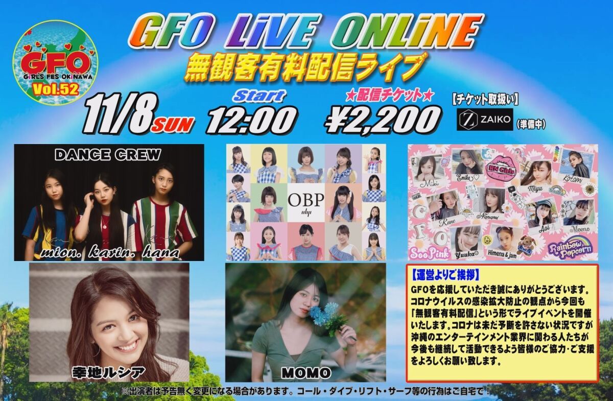 GFO VOL.52 LiVE ONLiNE