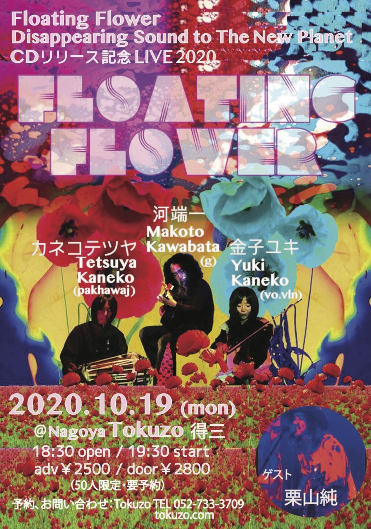 10/19(mon) Floating Flower 『Disappearing Sound to The New Planet』CD release LIVE @Nagoya Tokuzo