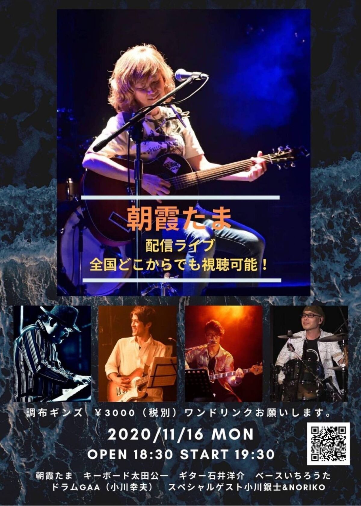 朝霞たま配信ライブ