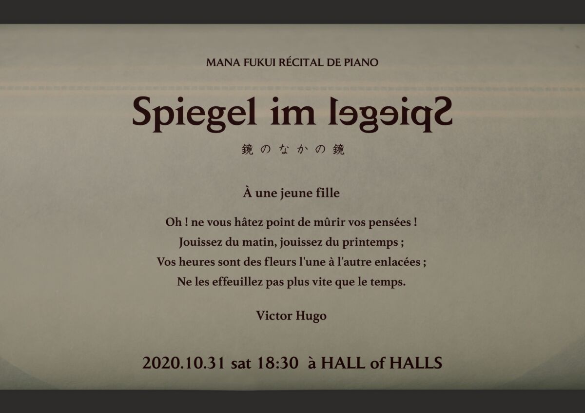 鏡のなかの鏡 / Spiegel im Spiegel