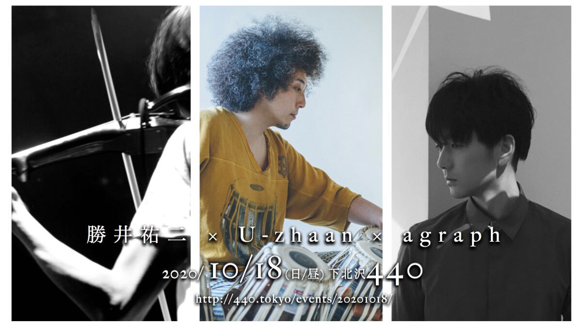 勝井祐二 × U-zhaan × agraph