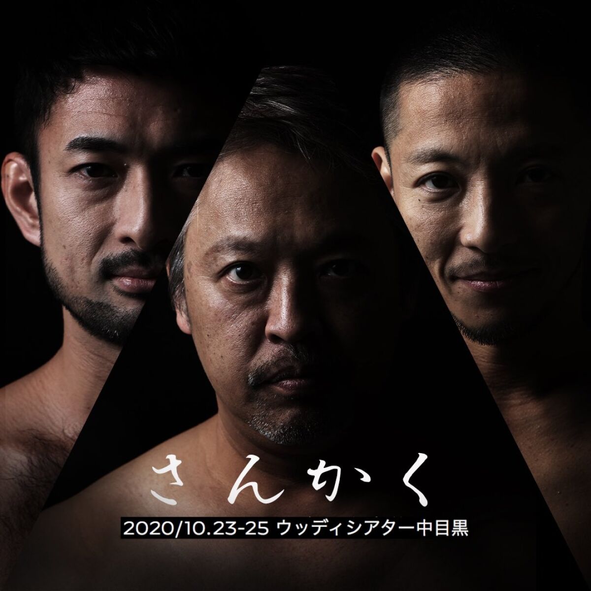 Blue Print Presents『さんかく』