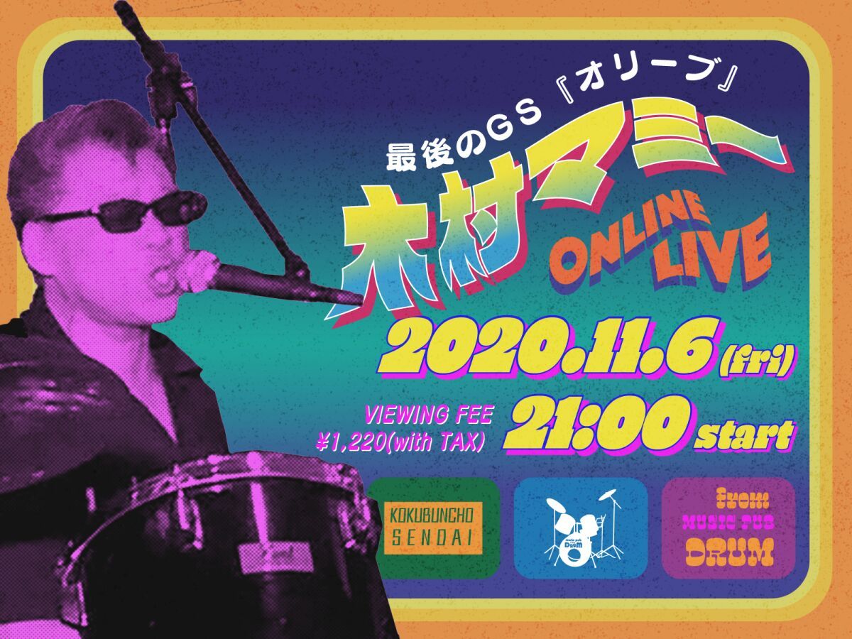 木村マミー　オンラインライブ