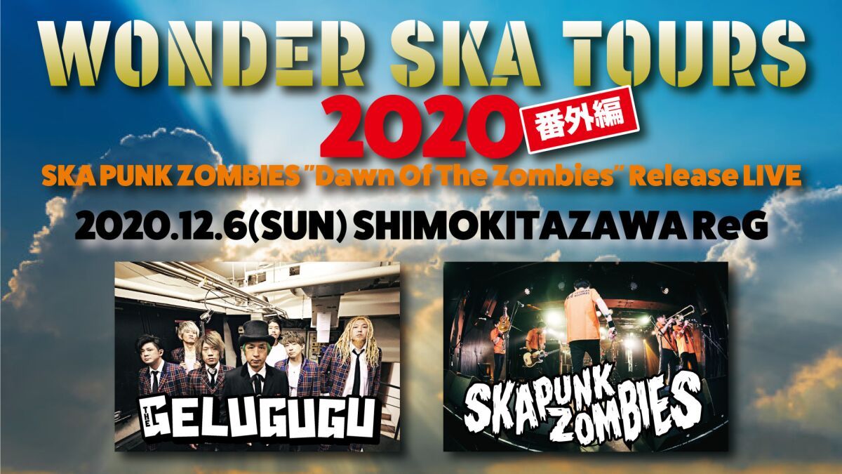 【配信】WONDER SKA TOURS 2020 番外編