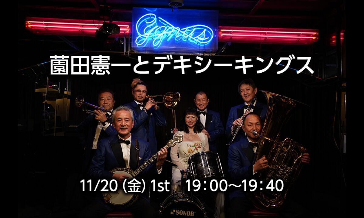 11/20 ハッピーデキシーサウンズ 1st