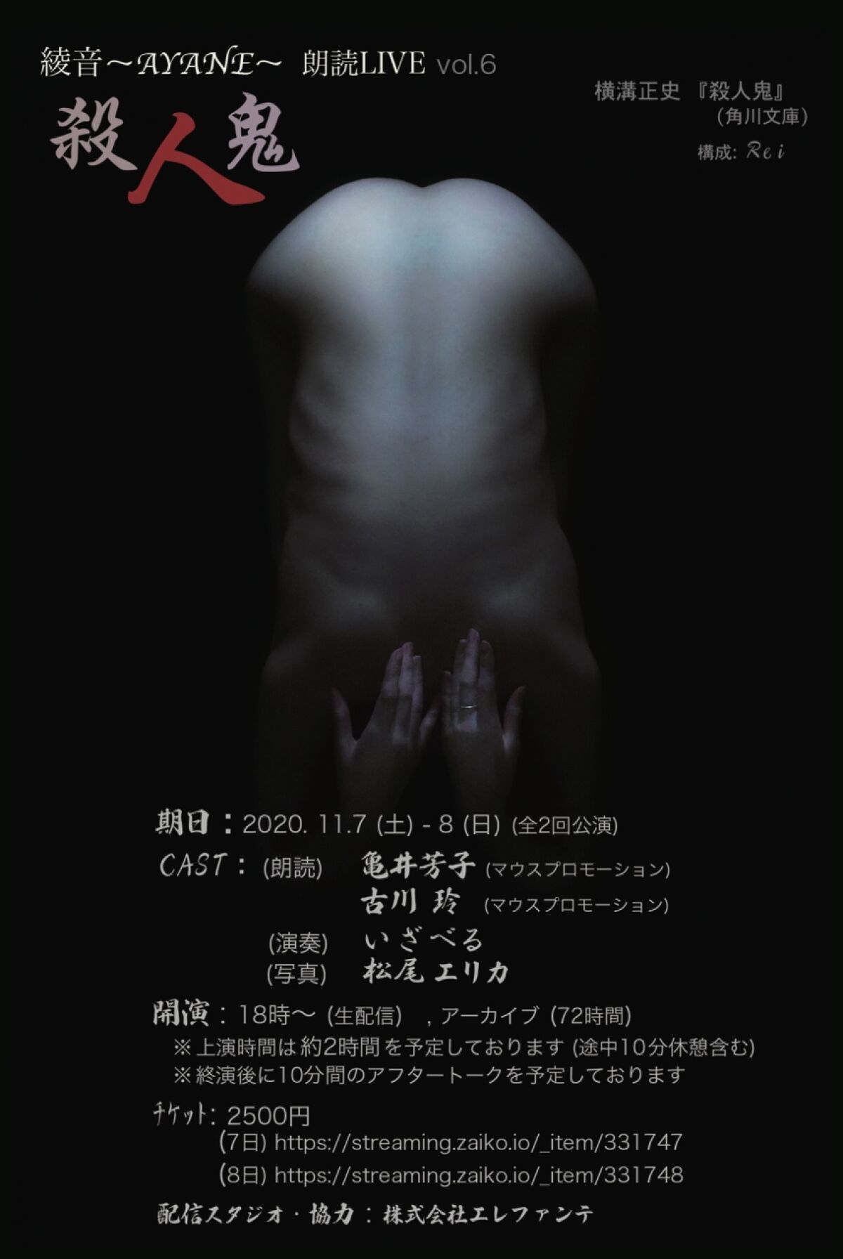 綾音～AYANE～　朗読LIVE vol.6