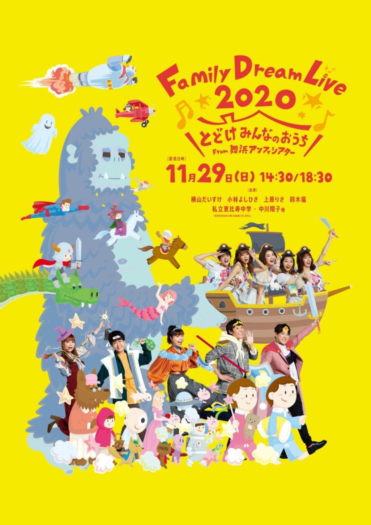 Family Dream Live 2020 とどけみんなのおうち　From舞浜アンフィシアター