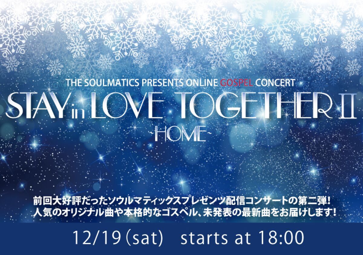 STAY IN LOVE TOGETHER II 〜HOME〜