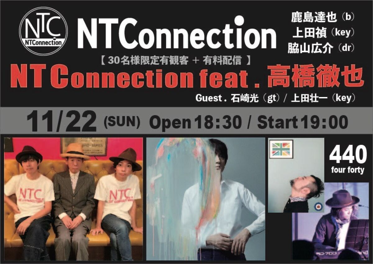 NT Connection 鹿島達也・上田禎・脇山広介 feat.高橋徹也　ゲスト：石崎光・上田壮一